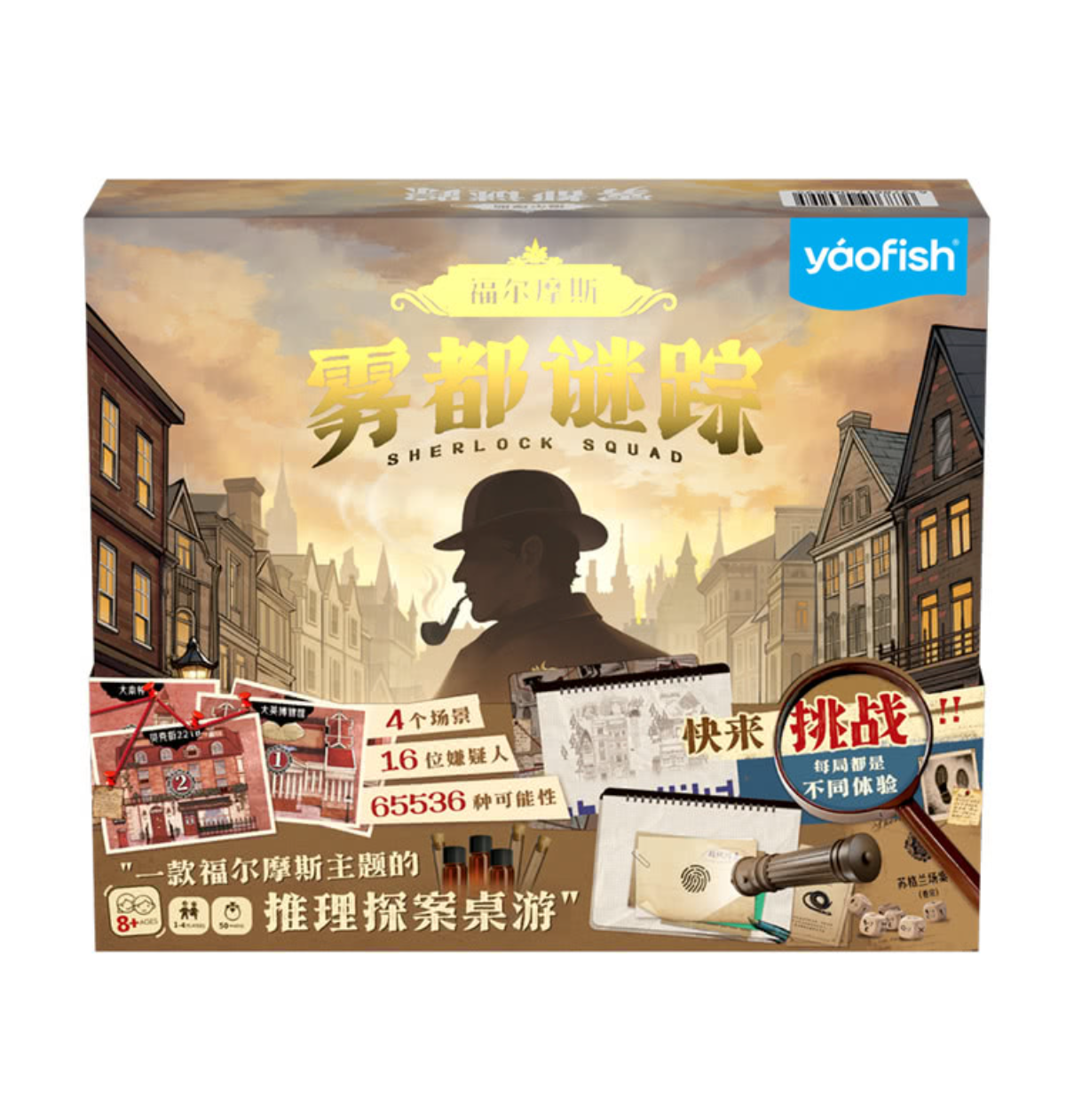 福尔摩斯雾都谜踪侦探桌游